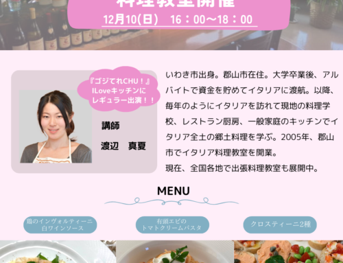 渡辺真夏先生の料理教室開催！！